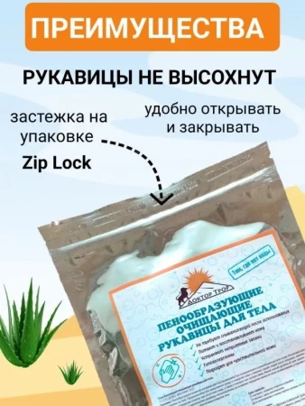 Рукавицы Доктор ТРОР пенообразующие очищающие для тела 12 шт. купить в Омске