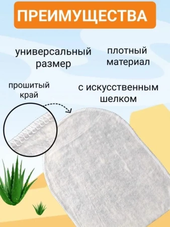 Рукавицы Доктор ТРОР пенообразующие очищающие для тела 12 шт. купить в Омске