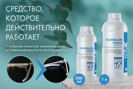 Турбиллон Инструм - средство для очистки инструмента, 1 л купить в Омске